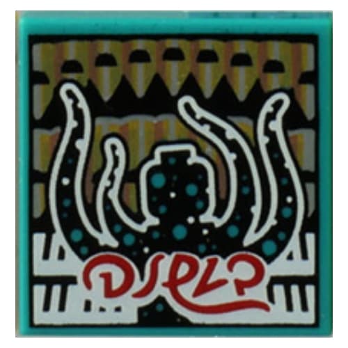 Tile 2 x 2 with Monster Organ print (43109-1)