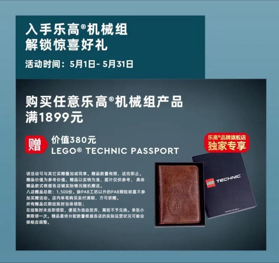 Technic Passport